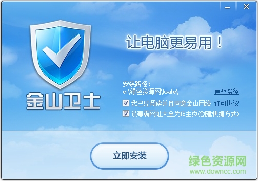 金山卫士电脑版 金山卫士官方下载