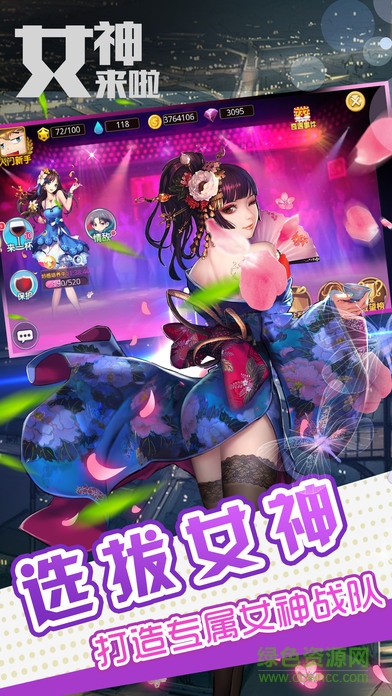 女神来了 女神来了