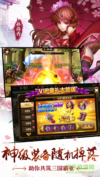 百度版勇闯三国手游 v220012 安卓版0