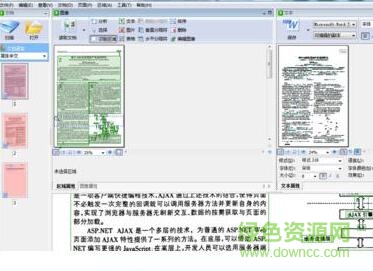 5.jpg 汉王pdf word转换器免费版