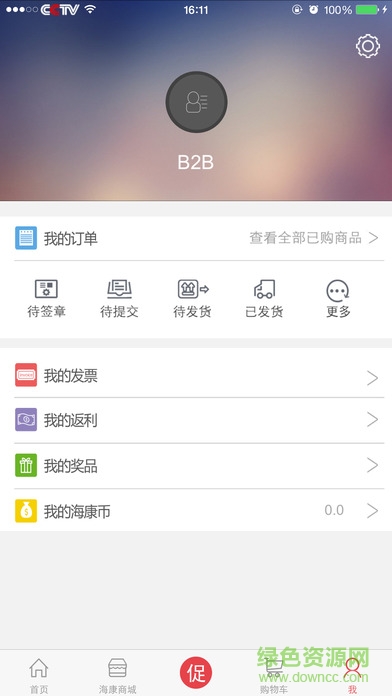 海康经销b2b安卓版 海康经销b2b安卓版
