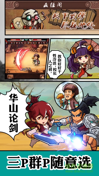 暴漫江湖 暴漫江湖