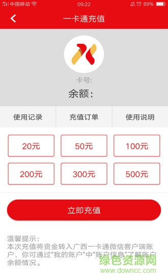 广西一卡通桂民卡 广西一卡通app