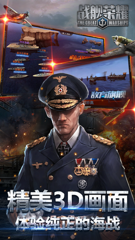 战舰荣耀手游/