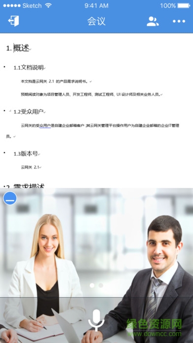 263企业会议手机客户端