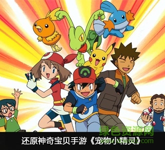 9903257.jpg 宠物小精灵变态加速版