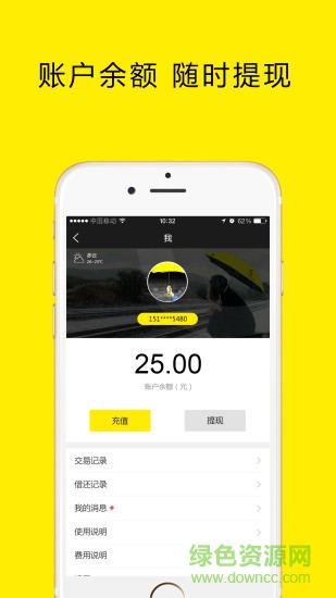 UU小黄伞app UU小黄伞app