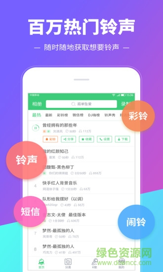 铃声多多2017最新免费版