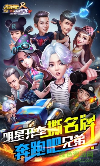 550.jpg 奔跑吧兄弟决战卡丁车九游版