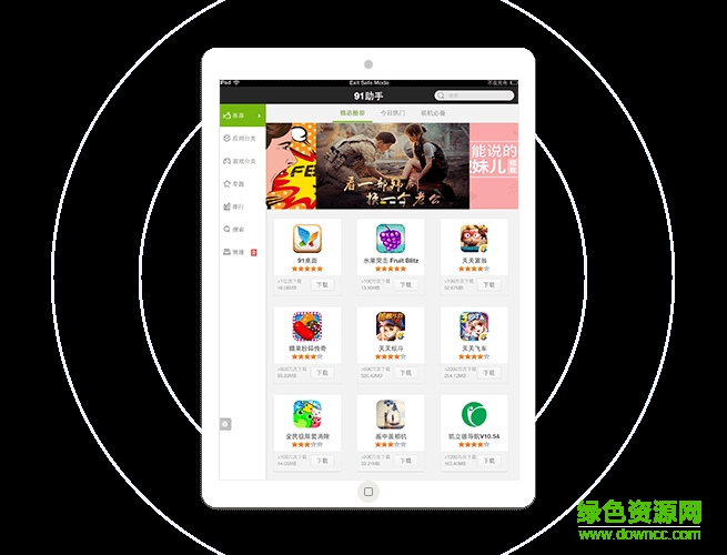 91助手苹果ipad版 v2.6.5_3 ios越狱版0