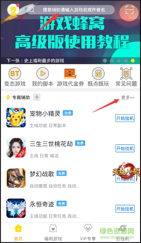 游戏蜂窝高级版最新版 v5.1 安卓版0