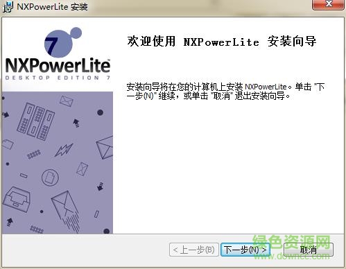 nxpowerlite 7绿色版 v7.1.5 汉化绿色版0