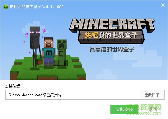 快吧我的世界盒子 快吧我的世界盒子软件