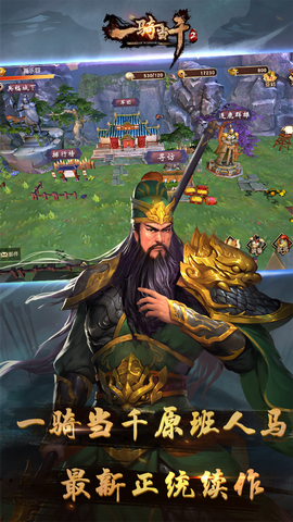 一骑当千2九游版/