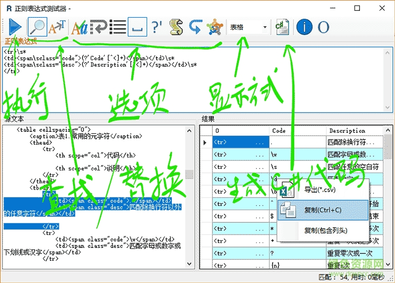 Regex Tester中文版
