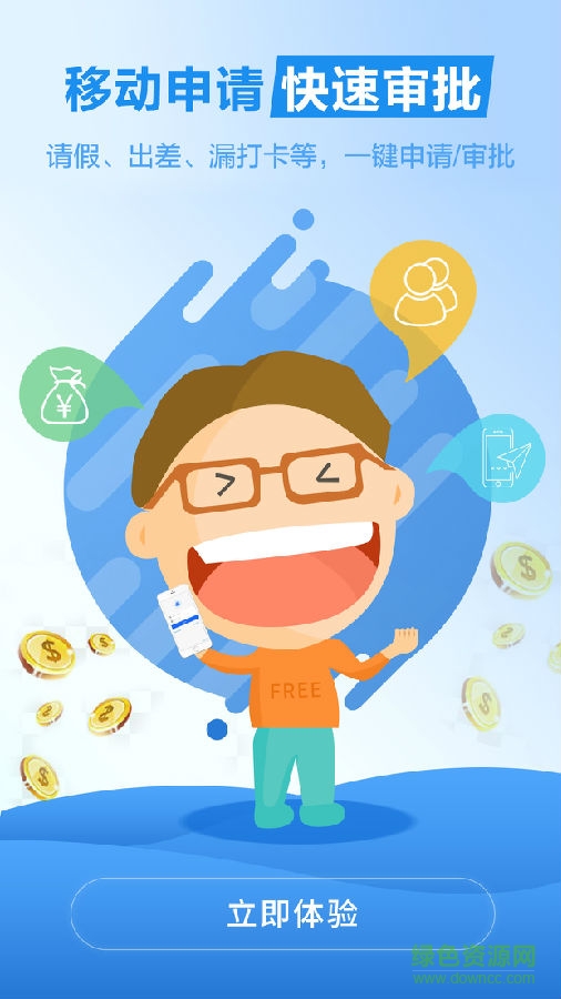 智慧云考勤app安卓 智慧云考勤app安卓