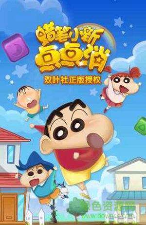 蜡笔小新点点消手游/