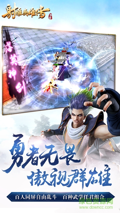 射雕英雄传2游戏 射雕英雄传2游戏