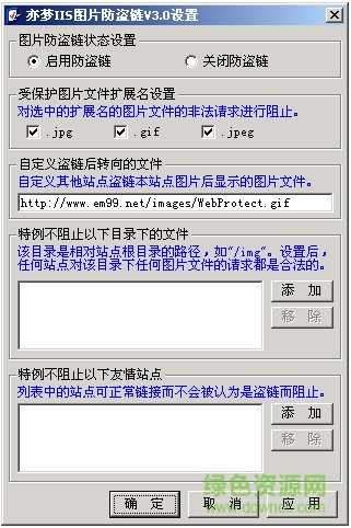 图片6.png 亦梦IIS多功能防盗链