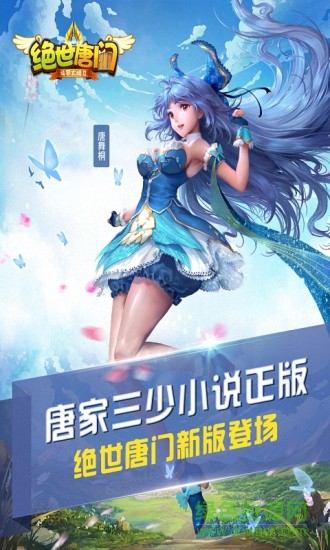 绝世唐门rpg游戏