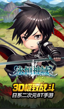 永恒神域手游百度版 v3.0.1 安卓版0