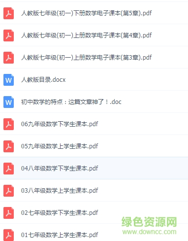 人教版初中数学教材全套pdf电子版 最新版0