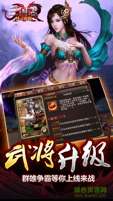 三国志风云再起手游