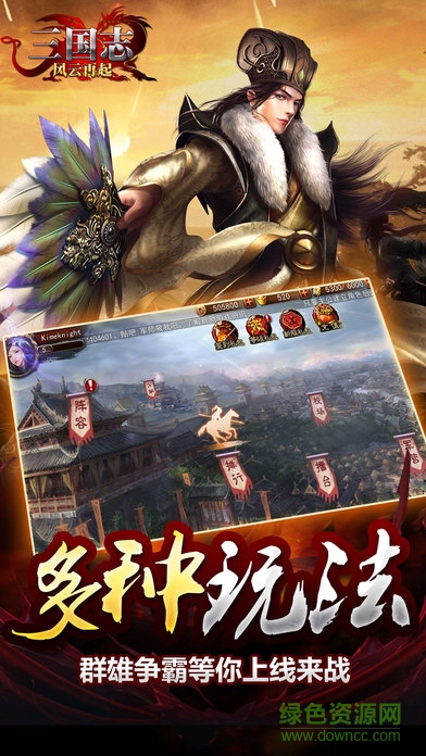 三国志风云再起手机版 v1.0 官网安卓版3