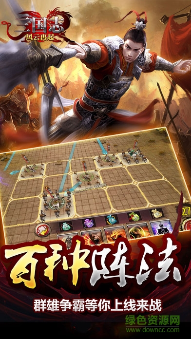 三国志风云再起手机版 v1.0 官网安卓版0