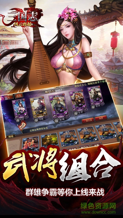 三国志风云再起手机版 v1.0 官网安卓版1