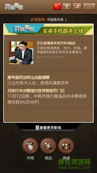 弈城围棋ipad中文版 v3.1.01 苹果ios版2