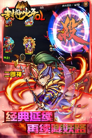 360版封神少年ol v1.0 安卓版3