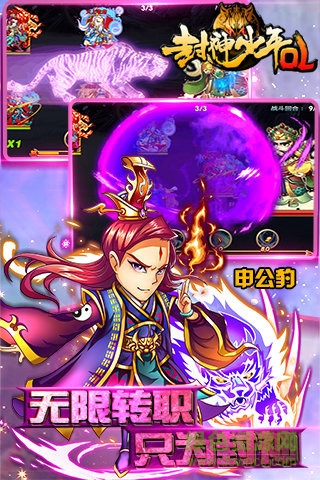 360版封神少年ol v1.0 安卓版2