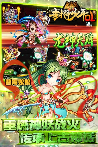 360版封神少年ol v1.0 安卓版1