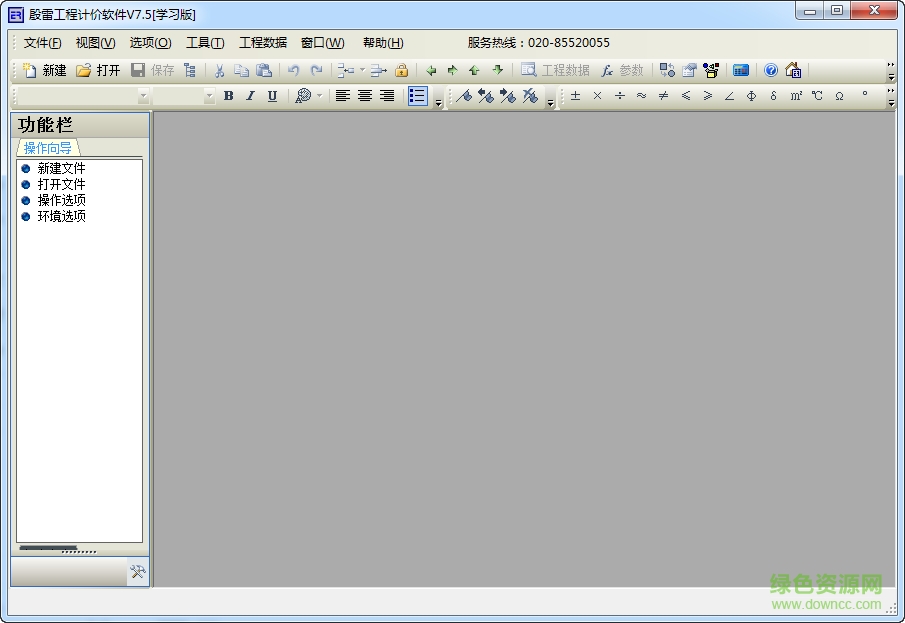 殷雷工程计价软件v7.6 0