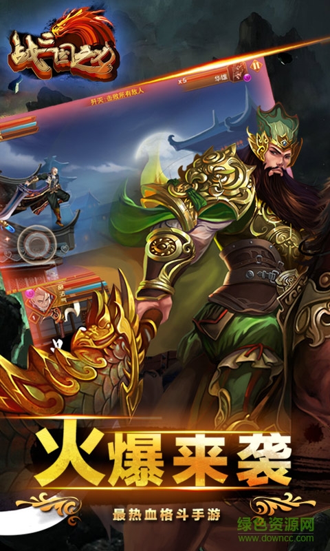 战三国之刃bt版 v1.0.0 安卓版3