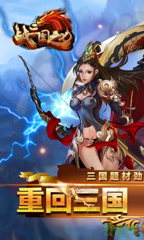 战三国之刃修改版 v1.0.0 安卓版4