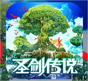 圣剑传说玛娜崛起国服