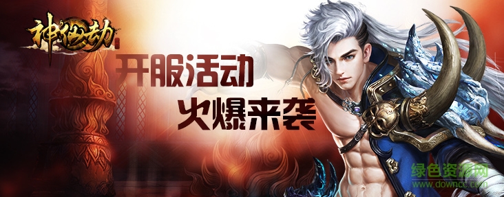 神仙劫手机版360 v1.0 安卓版2