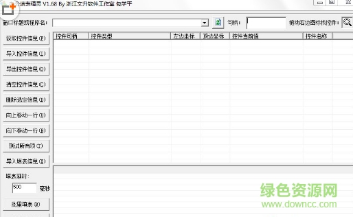 办公填表精灵(自动填表工具) v1.68 绿色版0