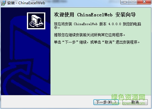 ChinaExcel报表插件客户端 v4.0.0.0 官方版0