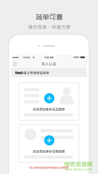 四川电信实名认证 v1.2.1 安卓版1