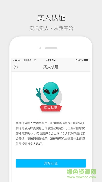 四川电信实名认证 v1.2.1 安卓版2