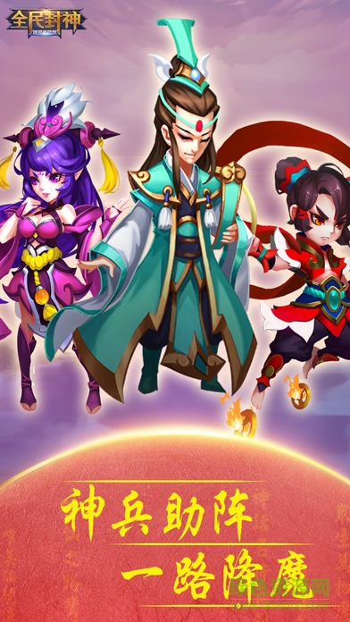 全民封神手游 v1.3.3 安卓版3