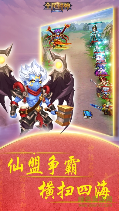 全民封神手游 v1.3.3 安卓版2