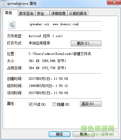 qrmaker.ocx控件 64位0
