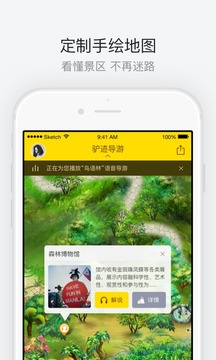 福州国家森林公园手机客户端 v1.1 安卓版1