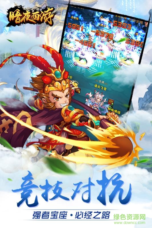 暗夜西游小米手游 v1.1.5 安卓版2