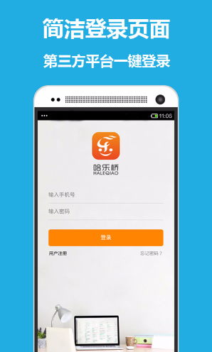 哈乐桥手机版 v1.0.41 安卓版0