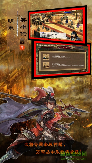 同人明末英雄传游戏 v1.1.0 安卓版1